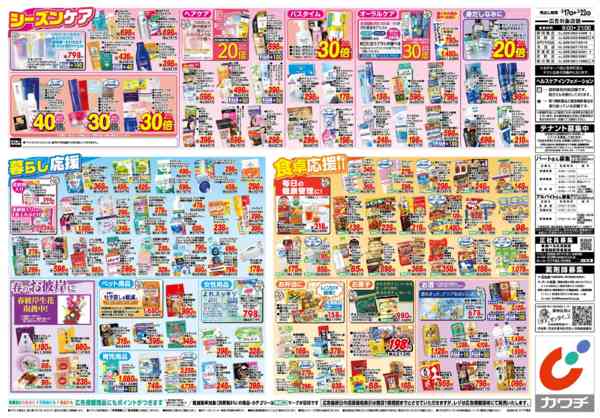 2026年3月17〜22日まで3/17号-2