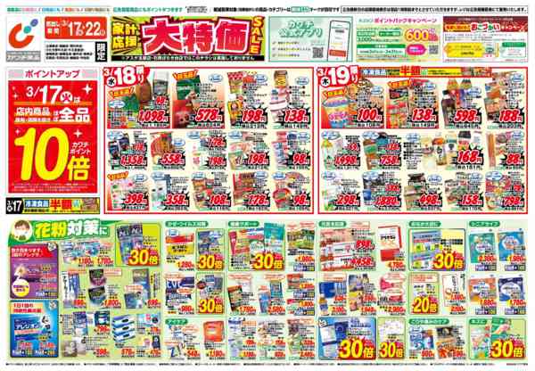 2026年3月17〜22日まで3/17号-1