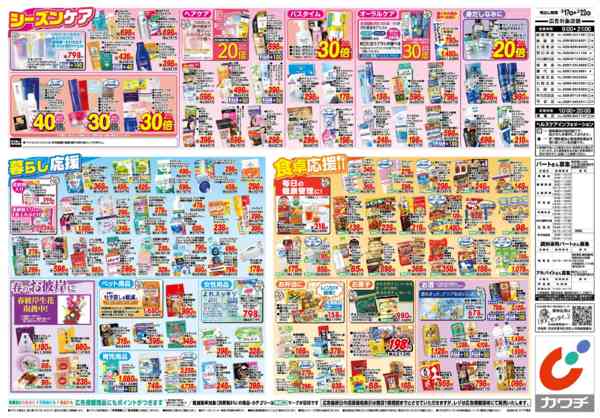 2026年3月17〜22日まで3/17号-2