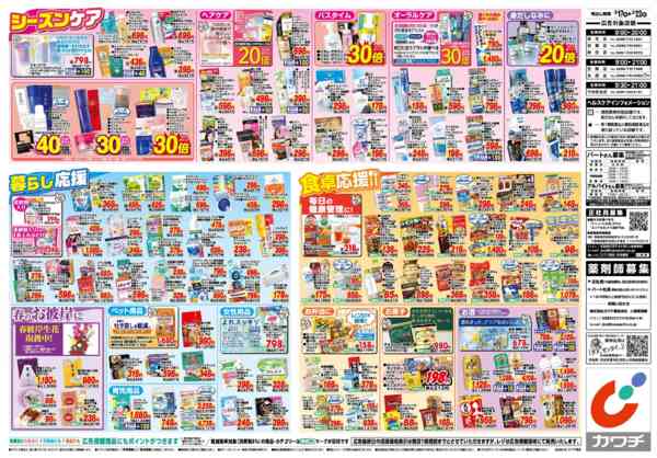 2026年3月17〜22日まで3/17号-2