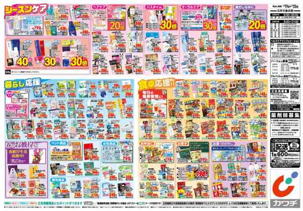 2026年3月17〜22日まで3/17号new-2