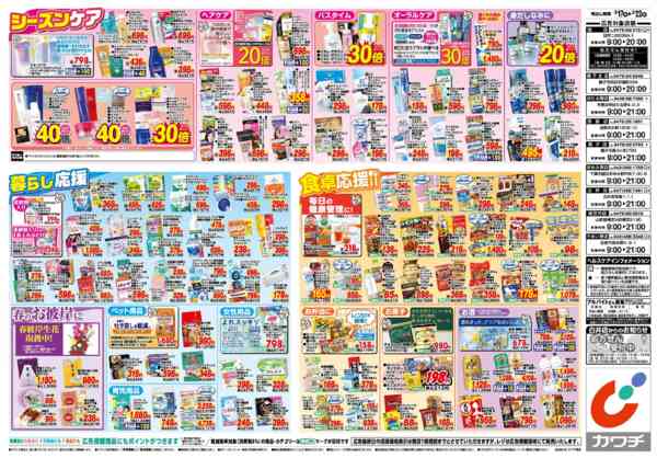 2026年3月17〜22日まで3/17号new-2