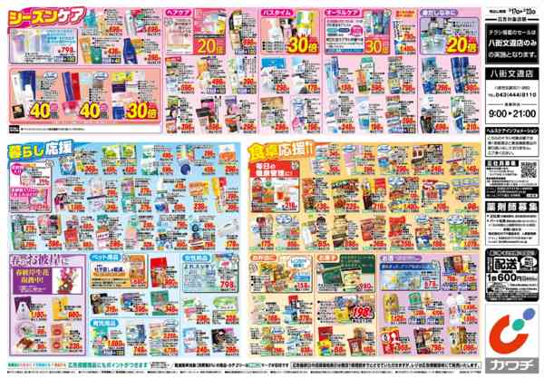 2026年3月17〜22日まで3/17号-2