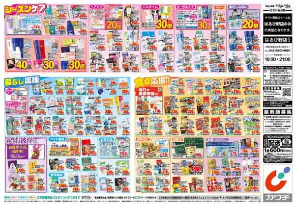 2026年3月17〜22日まで3/17号-2