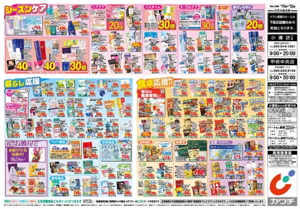 2026年3月17〜22日まで3/17号-2