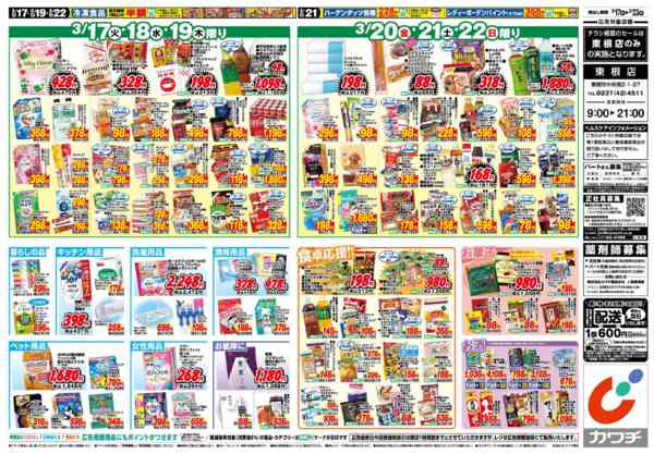 2026年3月17〜23日まで3/17号new-2