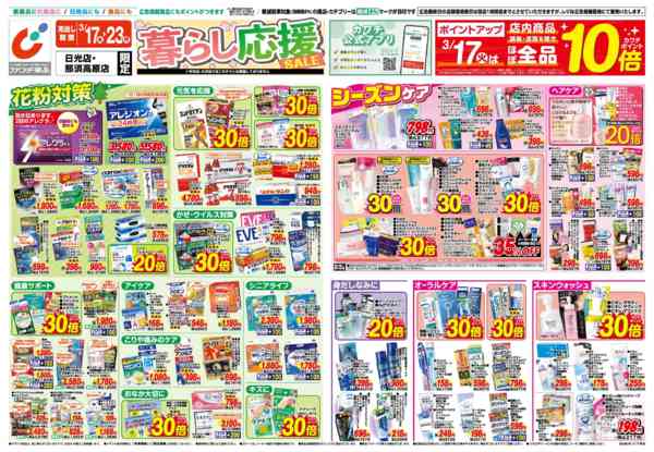 2026年3月17〜23日まで3/17号new-1