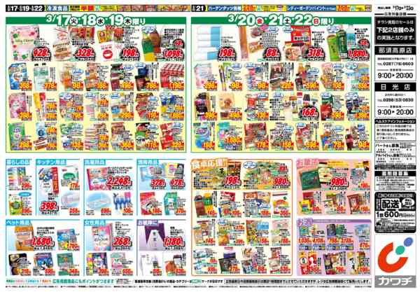 2026年3月17〜23日まで3/17号new-2