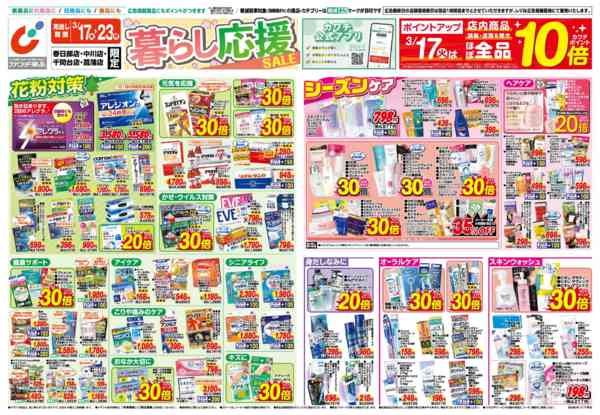 2026年3月17〜23日まで3/17号new-1