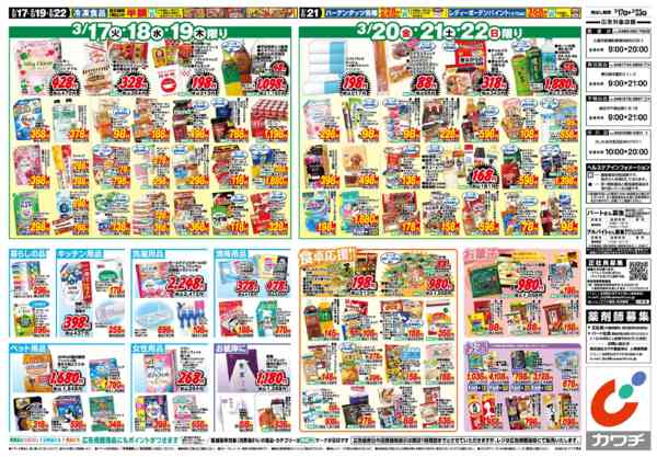 2026年3月17〜23日まで3/17号new-2