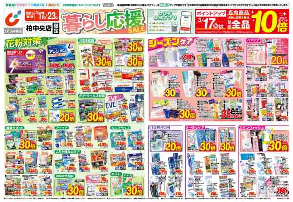 2026年3月17〜23日まで3/17号new-1