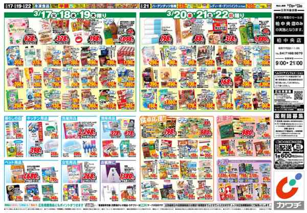 2026年3月17〜23日まで3/17号new-2