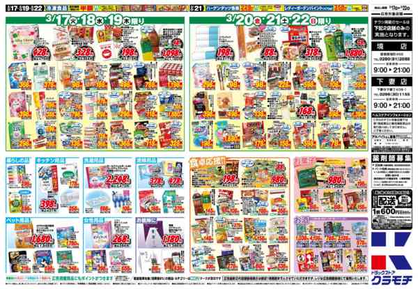 2026年3月17〜22日まで3/17号-2