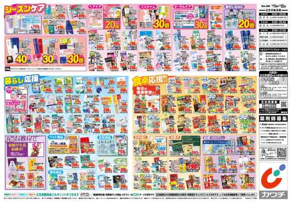 2026年3月17〜22日まで3/17号-2