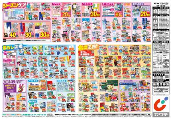 2026年3月17〜22日まで3/17号-2