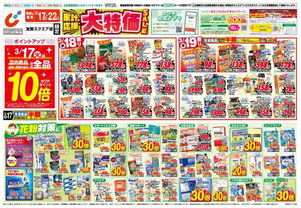 2026年3月17〜22日まで3/17号-1