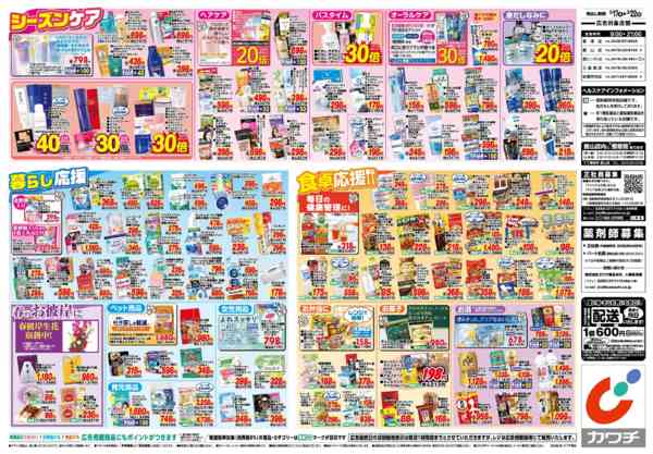 2026年3月17〜22日まで3/17号new-2