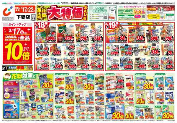 2026年3月17〜22日まで3/17号-1