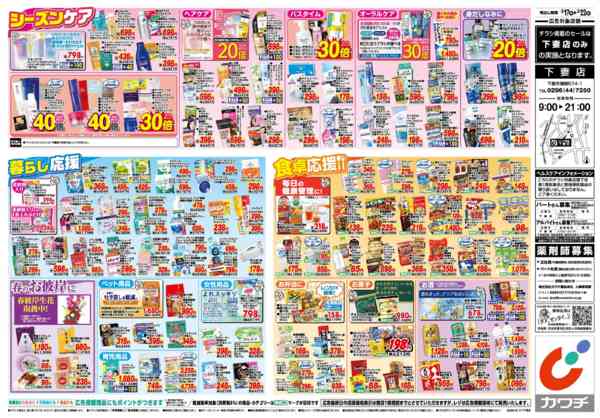 2026年3月17〜22日まで3/17号-2