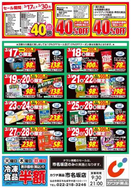 2026年3月17〜30日まで3/17号-2