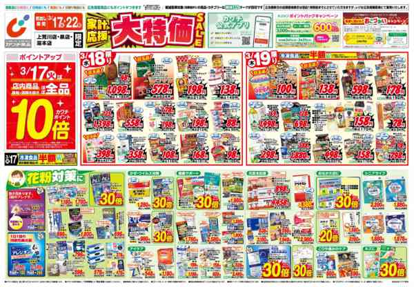 2026年3月17〜22日まで3/17号-1