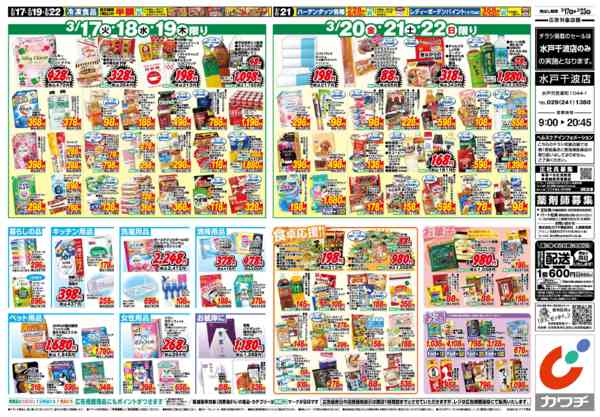 2026年3月17〜23日まで3/17号-2