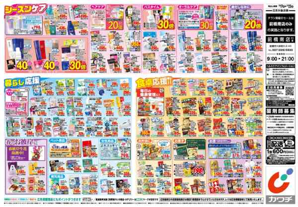 2026年3月17〜22日まで3/17号new-2