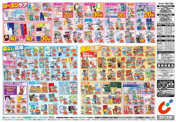 2026年3月17〜22日まで3/17号-2