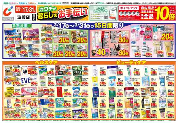 2026年3月17〜31日まで3/17号-1