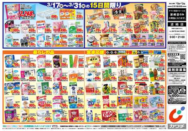 2026年3月17〜31日まで3/17号-2