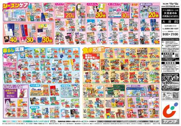 2026年3月17〜22日まで3/17号-2