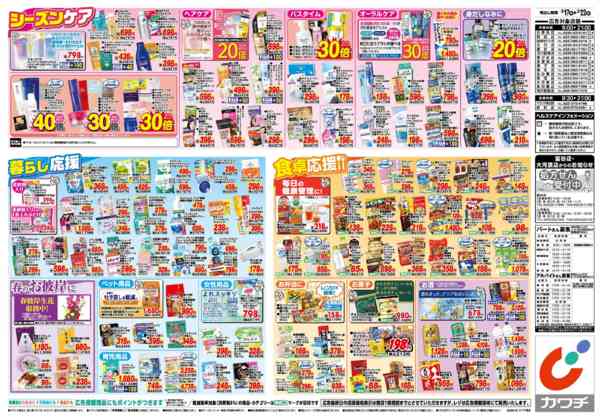 2026年3月17〜22日まで3/17号new-2