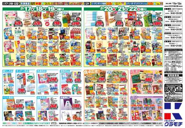 2026年3月17〜22日まで3/17号-2