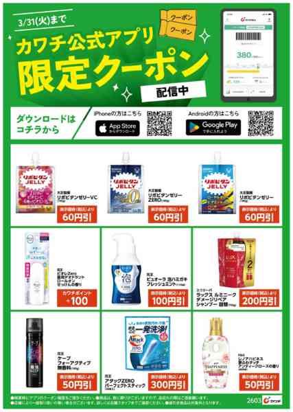 2026年3月16〜31日までアプリ限定クーポン配信中！new-1