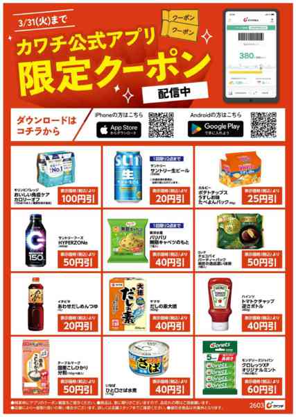 2026年3月16〜31日までアプリ限定クーポン配信中！new-2