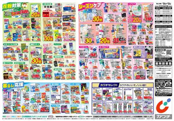 2026年3月20〜23日まで3/20号-2