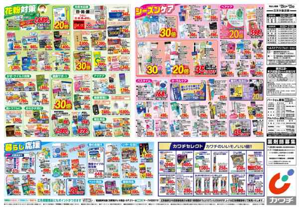 2026年3月20〜23日まで3/20号-2