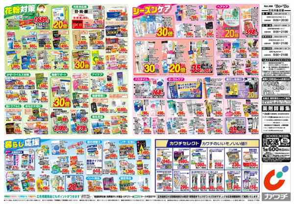 2026年3月20〜23日まで3/20号-2