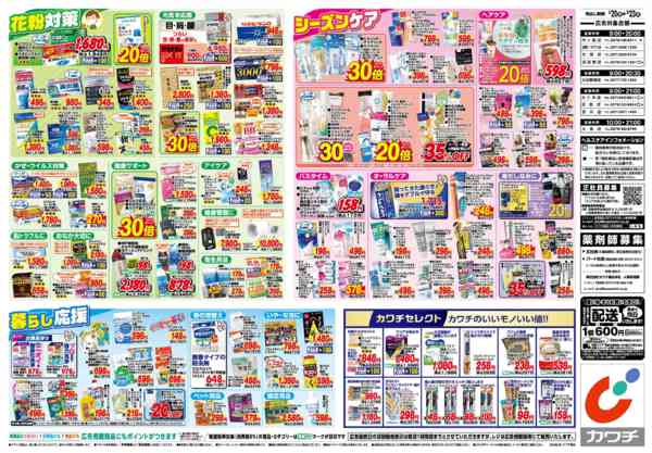 2026年3月20〜23日まで3/20号-2