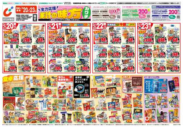 2026年3月20〜23日まで3/20号-1