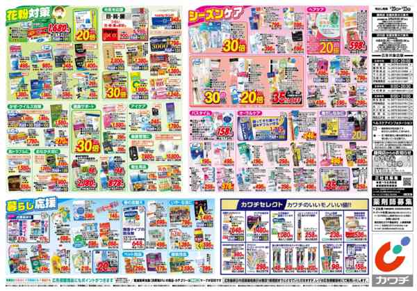 2026年3月20〜23日まで3/20号-2