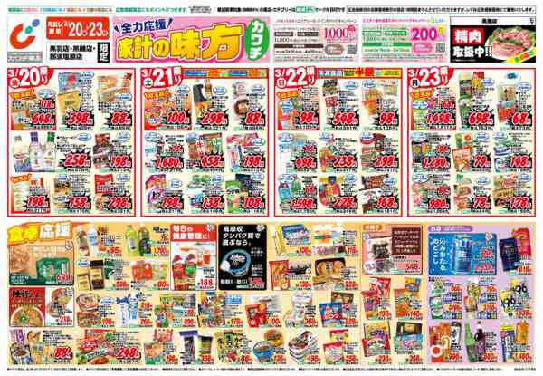 2026年3月20〜23日まで3/20号-1