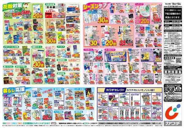 2026年3月20〜23日まで3/20号-2