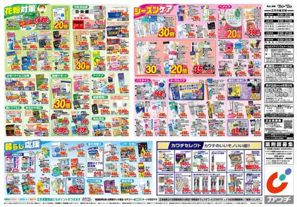 2026年3月20〜23日まで3/20号new-2