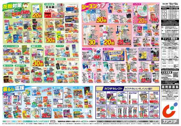 2026年3月20〜23日まで3/20号-2