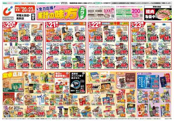 2026年3月20〜23日まで3/20号-1