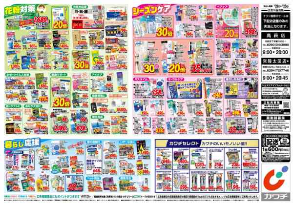 2026年3月20〜23日まで3/20号-2