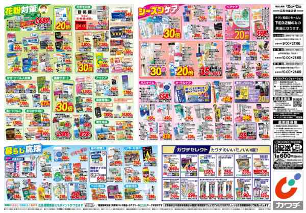 2026年3月20〜23日まで3/20号-2