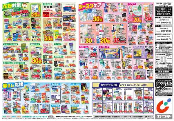 2026年3月20〜23日まで3/20号-2