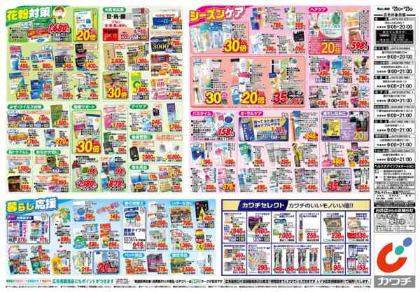 2026年3月20〜23日まで3/20号-2